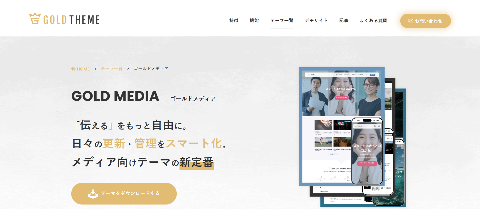 ゴールドメディア