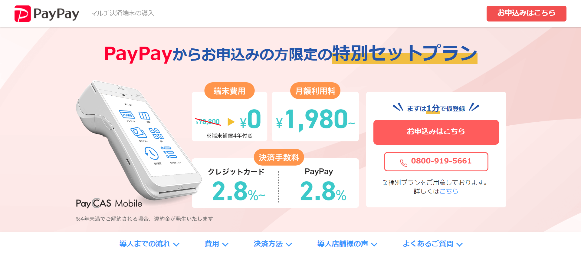 PayCAS Mobile(yCLXoC)