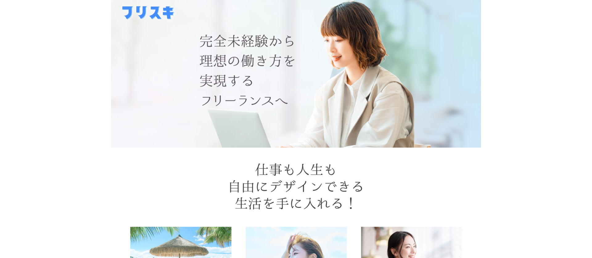 総合型オンラインスクール【フリスキ】